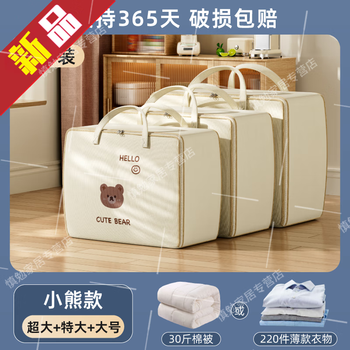 Quilt storage bag, large capacity for clothes and luggage, moving packing bag, waterproof and moisture-proof clothing and quilt finishing woven bag, essential for starting school, bear style - extra large + extra large + large