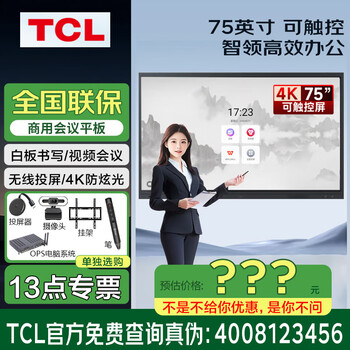 Tcl (physical store) conference tablet all-in-one 98/86/75-inch 4k screen projection video conferencing conference tv conference tablet all-in-one touch tv all-in-one monitor smart screen 75-inch/android//screen projector/pen/hanger/dual system/camera consultation instant discount xxx, consultation package satisfactory price