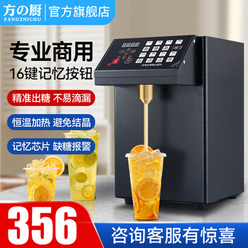 Fangchu fructose machine intelligent dosing machine commercial milk tea shop special equipment bar small constant temperature automatic syrup machine luxury model 8l/16 keys/stainless steel shell/black (alloy mouth)