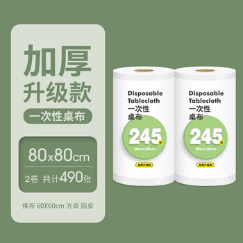 Chaojie disposable tablecloth large roll thickened restaurant home food stall rectangular tablecloth oil-proof, waterproof and tear-resistant white 0.8mx0.8m 245 rolls*2 rolls
