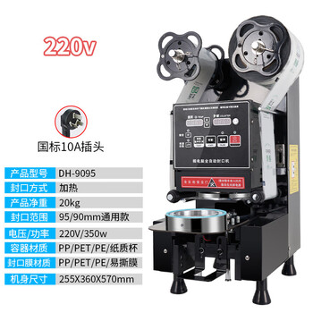 Baiyue milk tea sealing machine, fully automatic commercial cup sealing machine, soy milk beverage sealing machine, paper cup plastic cup, milk tea shop breakfast shop special sealing cup, 90/95 universal model, black