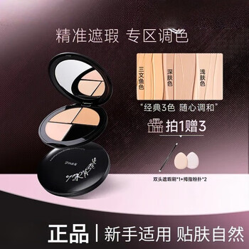 Sunflower three-color concealer palette covers acne marks, spots and fits dark circles and nasal lines beauty cosmetics 1 box