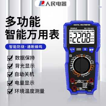 People's intelligent burn-proof multimeter digital backlight digital display high-precision multimeter voltage current meter resistance capacitance frequency top standard model re-yb1002