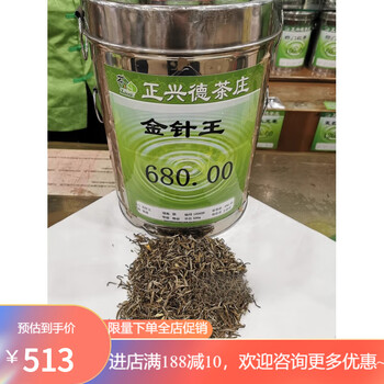 Zhengxingde qianmen centennial tea house yunhao white monkey special grade z jasmine golden needle king 250g bag (half a catty per bag)