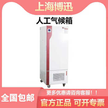 Shanghai boxun industrial climate chamber digital display insulation programmable environmental simulation test chamber/300/400 bic-250