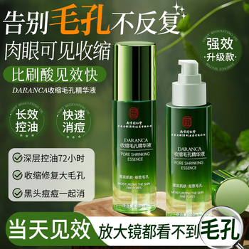 Tongrentang pore shrinking essence for men and women shrinks large pores, repairs and detailes blackheads, oil control and moisturizing 100ml