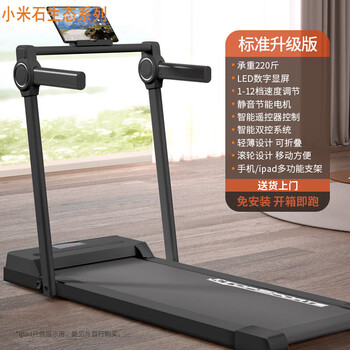 Xiaomi stone treadmill home use smart electric small folding walking machine indoor sports fitness equipment black standard upgraded version