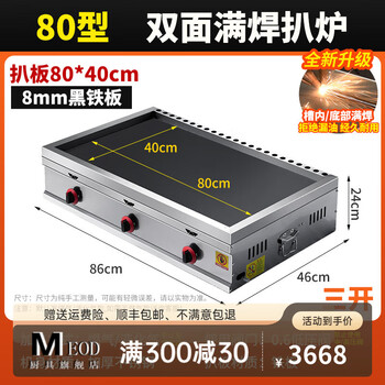 Lzjv electric griddle teppanyaki commercial stall fried rice grilled cold noodles machine gas griddle commercial stall gas liquefied gas onion cake steak squid grilled cold noodles special for noodles not wide edge double-sided full welding 80 type (80*40cm plate thickness 8m12