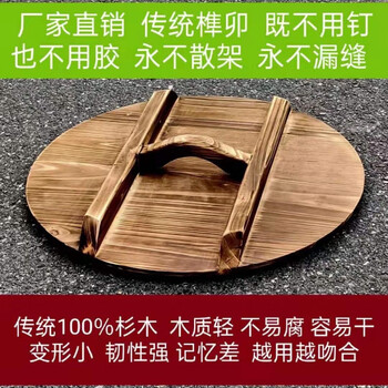 He jiagong fir lid, carbonized solid wood pot lid, water tank, rice basin, bucket lid, mortise and tenon joint, glue-free double wood square opening handle, can be customized, diameter 52 cm, carbonized color