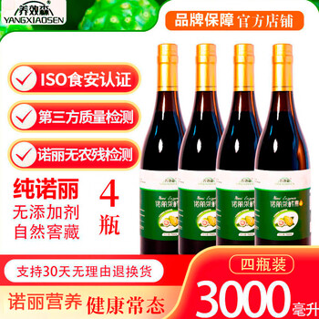 Yangxiaosen pure noni fruit enzyme juice original noni noni original puree hydrating nutritional night meal replacement four bottles (total 3000 ml) 30-day cycle