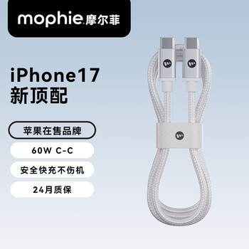 Mophie 60w adapts to apple 17 iphone16pro/ipadpro data cable type-c android phone usb-c charging cable usb2.0 fast charging cable c-c 60w 1m white