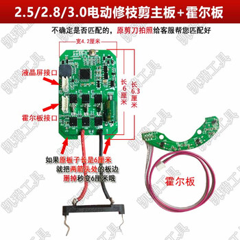 Seasoon electric scissors for cutting branches and fruit trees, special electric pruning scissors, electric branch scissors, control board, universal circuit board, 2.5/2.8/3.0 cm motherboard + hall board 16.8v plug