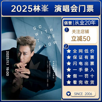Shanghai/kuala lumpur station 2025 raymond lam concert ticket <go with the flow> tour invitation letter entered non-photography and non-purchasing agency select seats quick delivery 2025.11.1 (19 00) shanghai station (low price on the whole network, contact customer service for details)
