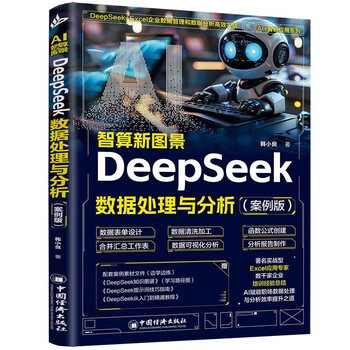 Deepseek data processing and analysis (case edition) is a practical manual on data efficiency that bridges the traditional office and the smart era. deepseek+excel/tableau/power bi tool combination application makes ai your automatic co-pilot for data processing and analysis.