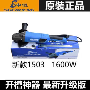 Shenheng angle grinder 1503 high power 1600w slotting machine cutting machine hand grinding wheel industrial grade 150 shenheng 150 angle grinder 1600w new standard configuration