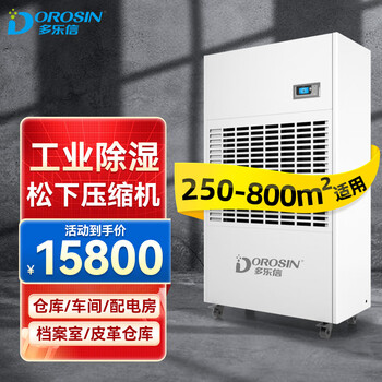 Dolexin dp-20s 480l industrial dehumidifier, rated power 8400w, computer room, laboratory, workshop, warehouse, commercial large-area dehumidifier, 480l/day, upgraded panasonic dehumidifier