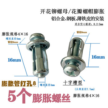 Baosen's new flowering rivet nut, hollow iron sheet, aluminum alloy plastic plate fixed expansion screw anchor bolt, screw slide 416 (5 pieces)