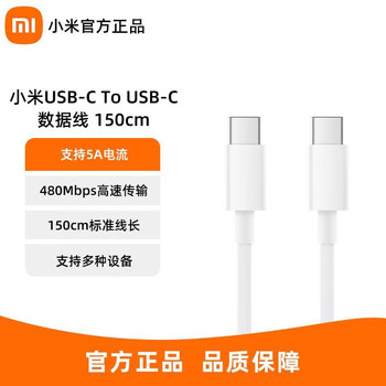 Xiaomi (mi) original usb-c to usb-c data cable dual type-c interface 5a 1.5 meter charging cable apple huawei xiaomi redmi mobile phone tablet notebook universal fast charging cable xiaomi usb-c to usb-c data cable