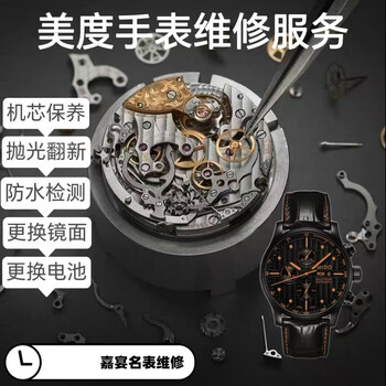 Mido watch repair and repair service, watch mechanical watch maintenance and repair, oil cleaning, battery replacement, refurbishment and polishing of famous watches, brand repair quality guaranteed