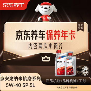 Jingdong car maintenance annual card jingantu nano anti-wear repair series sp 5w-40 5l 2 seconds annual card ready in store.