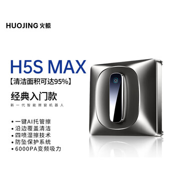 Firewhale water spray window cleaning robot glass cleaning artifact fully automatic electric household high-rise windows h5smax entry-level four-jet classic model