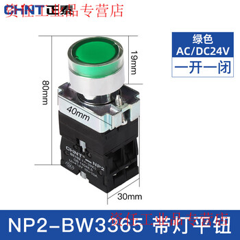 Chint np2 series push button switch with light flat button bw3361 normally open 220v bw3462 normally closed 24v np2-bw3365ac/dc24v green