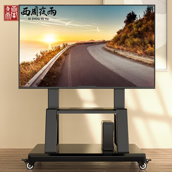 Xizhou yeyu tv mobile bracket (45-86 inches) mobile floor cart hanger video conferencing smart screen wheeled tv stand universal