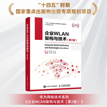 Enterprise wlan architecture and technology (2nd edition) huawei network technology series wlan data communications computer network wireless access
