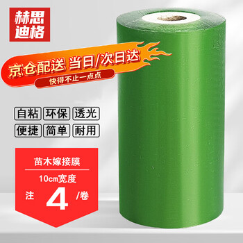 Hesdig hy-388 pvc wire wrapping film, strapping self-adhesive film, packaging film, fruit tree grafting film, knot-free packaging film, 10cm wide (4 rolls)