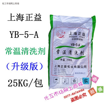 Mppmck shanghai zhengyi normal temperature cleaning agent yb-5-a metal steel pre-plating cleaning and degreasing agent powder bag 25kg