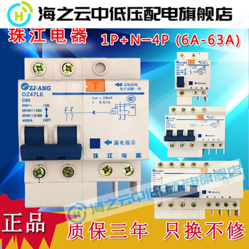 Zhujiang dz47le63 air leakage protector switch 25a 3p