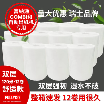 Double-layer large roll of hand towel 120 meters * 12 rolls swiss brand simixin combi hand washing machine & induction automatic paper dispensing machine