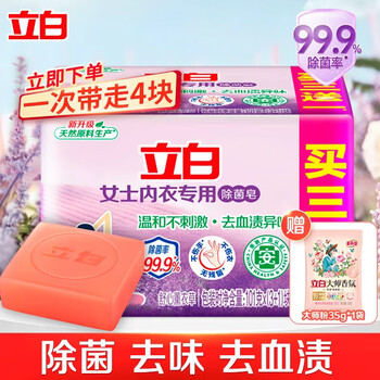 Liby underwear soap laundry soap sterilizing hand washing soap gentle and hand-free transparent soap for women's underwear special for underwear add 3+1 underwear special soap + master powder 35g