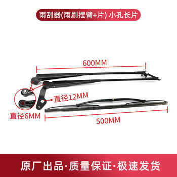 Loader forklift accessories wiper arm assembly front glass rocker bracket wiper blade wiper motor mingyu 500 length small hole wiper blade + swing arm