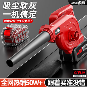 Junwei lithium hair dryer blowing and sucking dual-purpose rechargeable industrial-grade blower computer dust collector dust blower power tool
