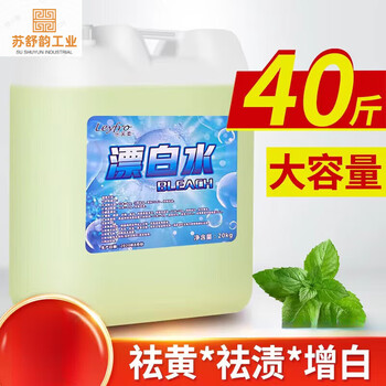 Hotel-specific bleach, hotel bed sheet bleach, clothing whitening bleach solution, large barrel bulk 20kg package 1 20kg