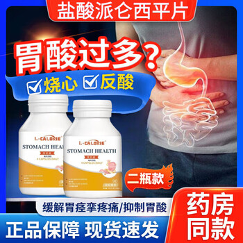 Pirenzepine hydrochloride tablets are sold directly in pharmacies for stomach pain, cold stomach, flatulence, acid reflux, heartburn, and indigestion 2 bottles, effective pack, digestive difficulties, directly sold by pharmacies