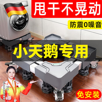 Bibk german little swan washing machine special foot pad base shelf universal fully automatic movable universal wheel heightening double tube 8 legs 4 single wheel mobile version stainless steel tube