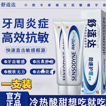 Sensodyne atrophy toothpaste, tooth shaking, solid teeth, relief of inflammation, bad breath, gum multi-effect care, gum desensitization agent, one pack