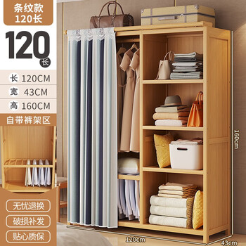 Bamboo yijia simple wardrobe home bedroom clothes storage wardrobe open curtain cabinet rental room simple storage shelf striped style 120 long