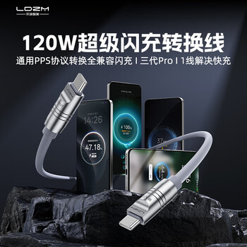 Ledi zhimei 120wpps super protocol conversion bridge cable silicone suitable for huawei honor oneplus oppo realme xiaomi redmi vivoiqoo samsung apple pd100w flash fast charge 120wpps protocol conversion cable ii third generation pro 1.5 meters