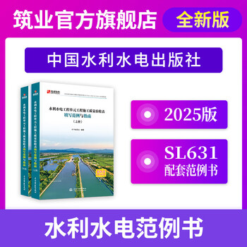 Construction industry official direct sales sl/t631-2025 new version of water conservancy and hydropower engineering unit construction quality acceptance assessment form filling example and guide water conservancy and hydropower filling example form