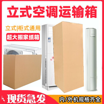 Installed vertical 2/3 hp air conditioner host compressor foam carton cabinet machine packaging carton outer packaging carton 1p outer box 87*35*60