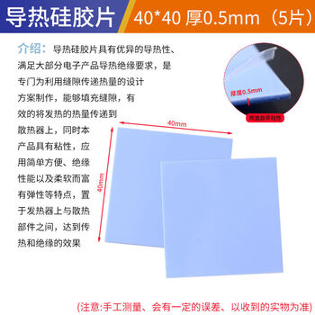Zave thermal conductive silicone sheet/thermal conductive double-sided tape thermal conductive silicone sheet 40*40 thick 0.5mm (5 pieces)