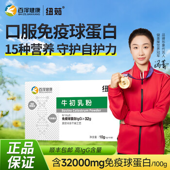 Nuru colostrum immune globulin children's oral lactoferrin freeze-dried powder holiday gift giving single box early adopter 1 box