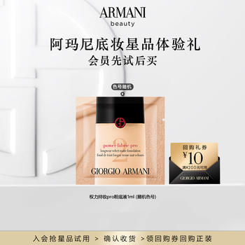 Armani power pro base makeup star product experience gift color no. 2 1ml single piece