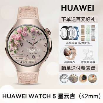 Huawei (huawei) huawei original watch watch5 smart sports watch new waterproof independent call blood sugar assessment blood oxygen health monitoring high-end men and women birthday valentine's day gift exclusive for goddess huawei watch5 42mm nebula apricot