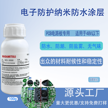 Nano-coating waterproof pcb circuit board special motherboard moisture-proof salt spray-resistant three-proof hydrophobic transparent coating spray ipx6-electronic waterproof coating-100g