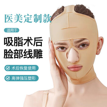 Medical full face liposuction and thread carving post-operative mask lifting and tightening face slimming bandage v-face artifact sleeping headgear skin color m