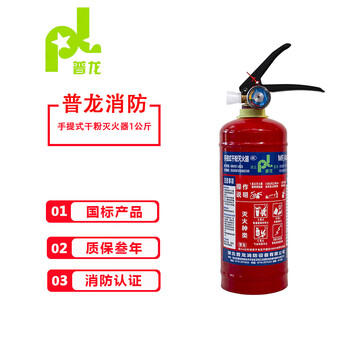 Pulong portable dry powder fire extinguisher 1kg mf/abce1c new national standard vehicle-mounted household fire extinguisher